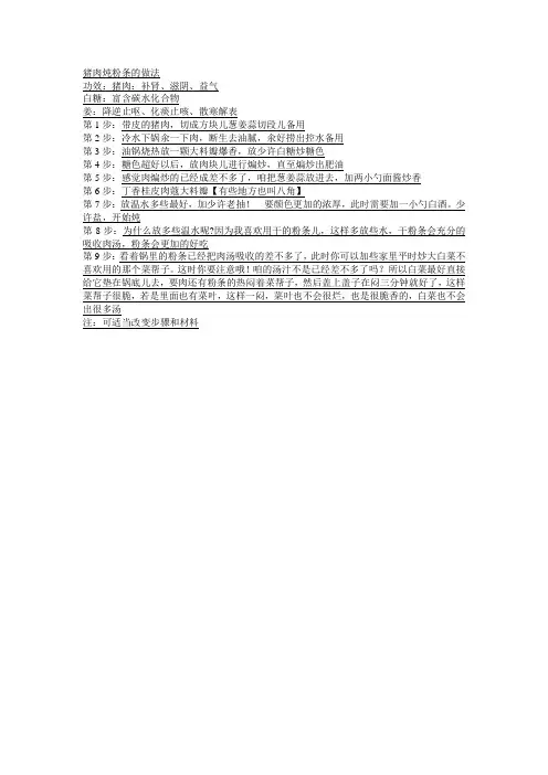 猪肉炖粉条的做法