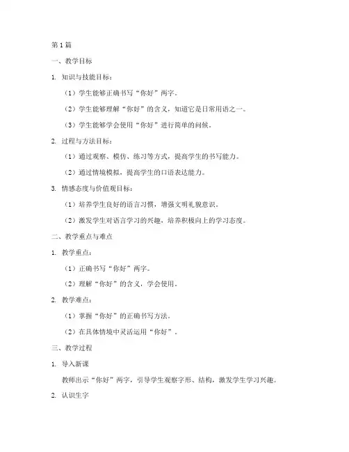 你好_教案(3篇)