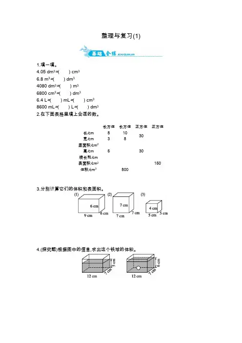 六年级上册数学一课一练-第一单元 整理与复习(1)｜苏教版(2014秋)(含答案)