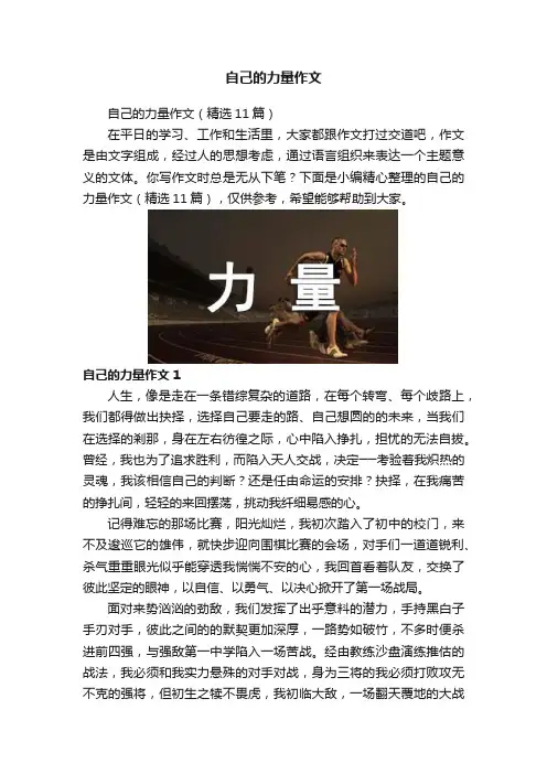 自己的力量作文