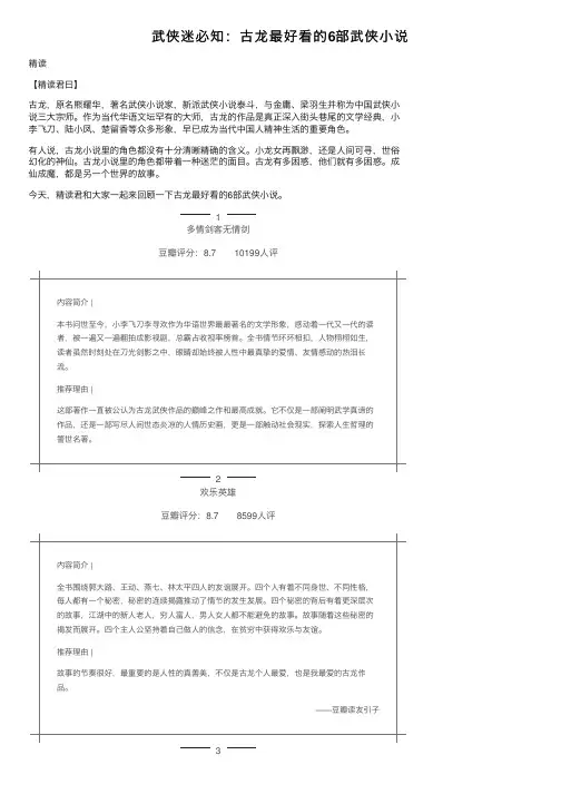 武侠迷必知：古龙最好看的6部武侠小说