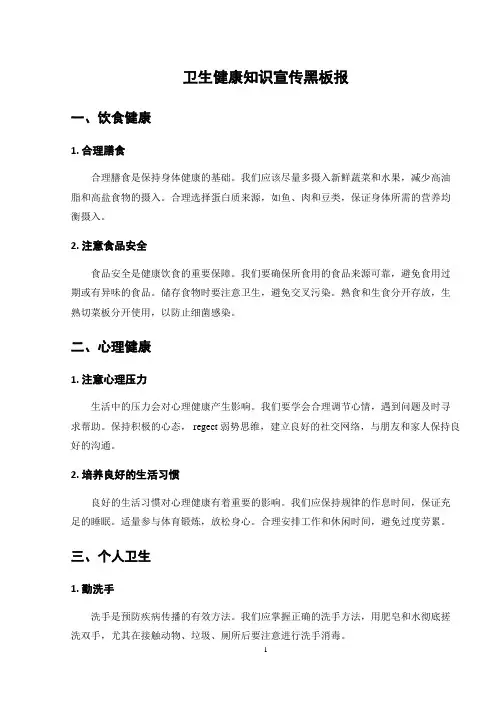 卫生健康知识宣传黑板报
