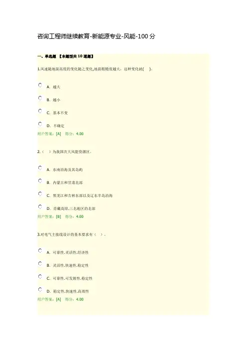 咨询工程师继续教育-新能源专业-风能-100分