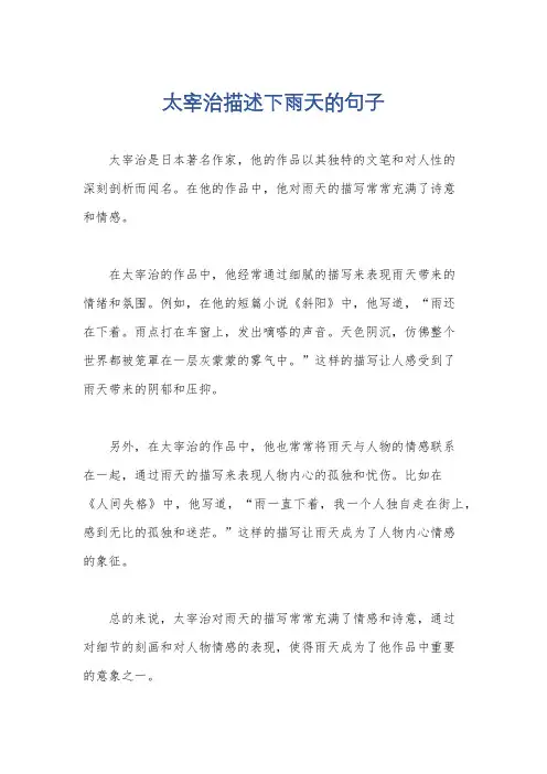 太宰治描述下雨天的句子