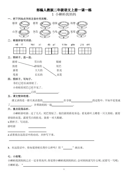部编人教版小学二年级语文上册一课一练