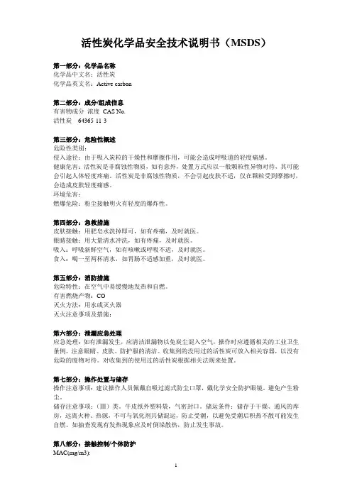 (完整版)活性炭安全技术说明书(msds)
