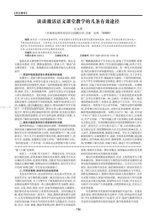 谈谈激活语文课堂教学的几条有效途径