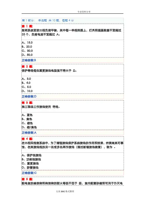 施工现场临时用电安全技术试题与答案解析