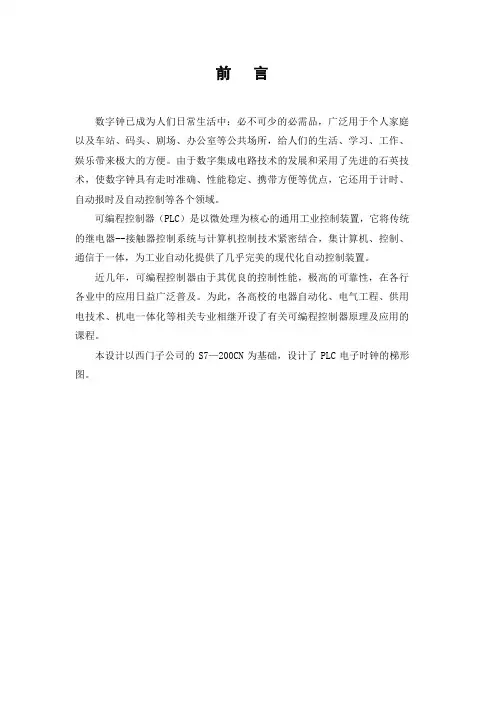 基于PLC日期显示及闹钟定时与报时
