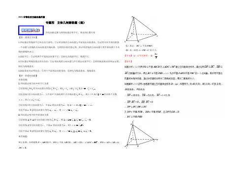 2022年高考数学备考中等生百日捷进提升系列 专题04立体几何解答题(理)(综合提升篇)解析版 