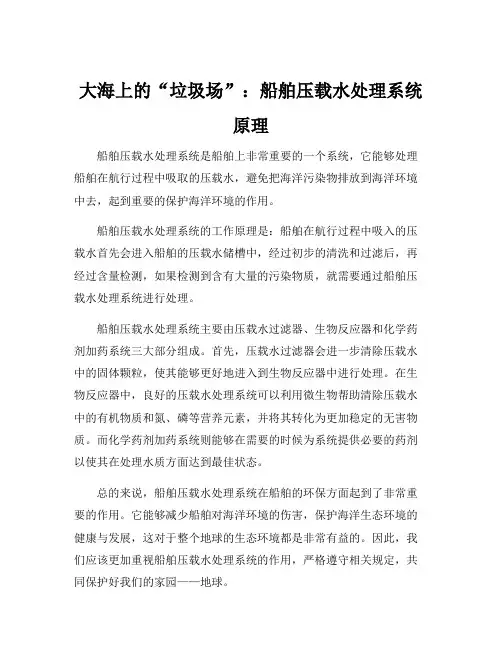 船舶压载水处理系统原理