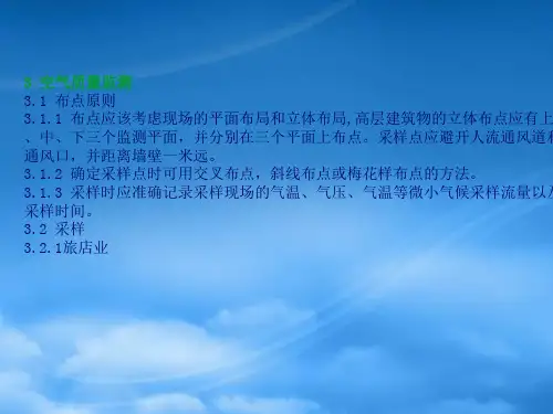 10公共场所卫生监测技术规范