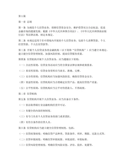 个人信贷管理规定(3篇)