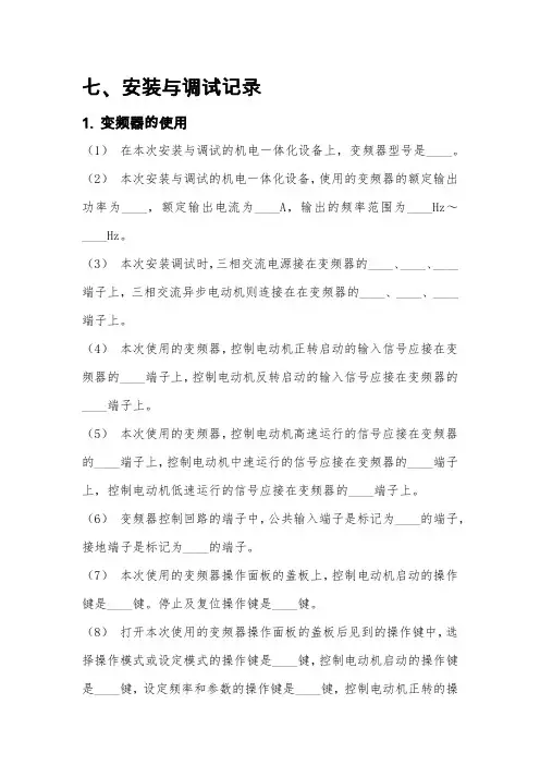 机电一体化设备组装与调试理论题