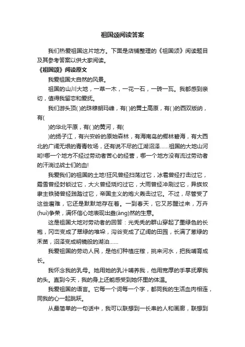 祖国颂阅读答案