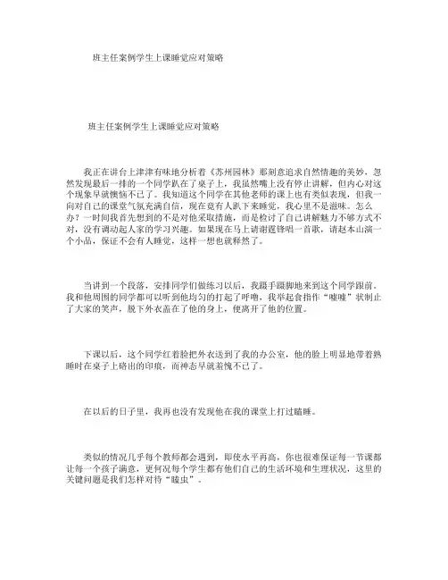 班主任案例：学生上课睡觉应对策略