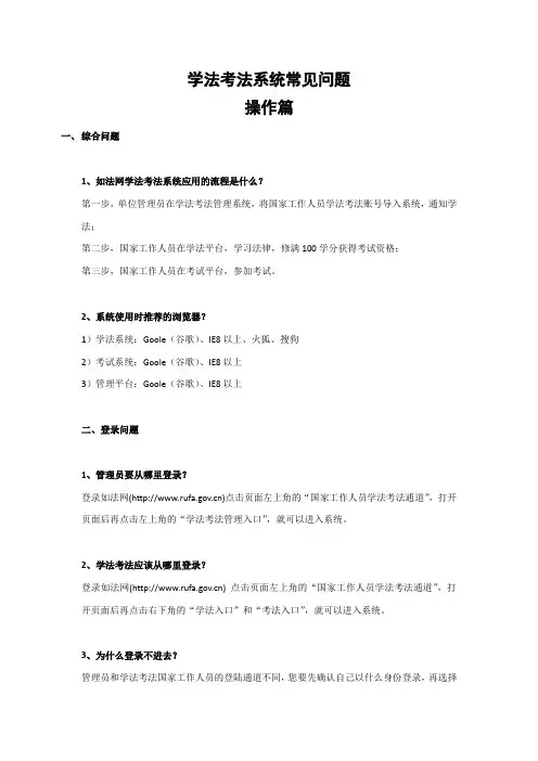 学法考法系统常见问题集-操作篇(8月16日)