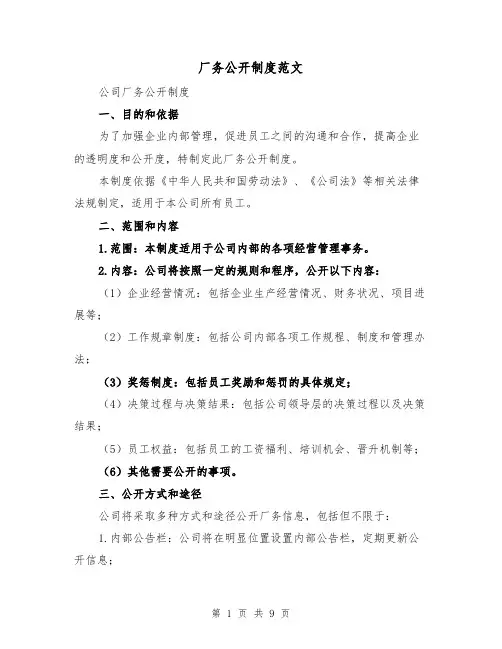 厂务公开制度范文（三篇）