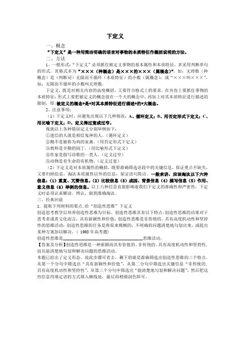 下定义