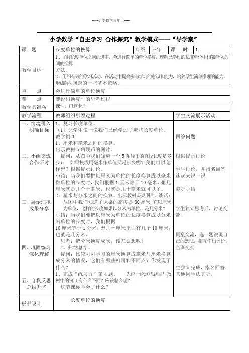 人教版三年级3.2 教案 长度单位间的简单换算
