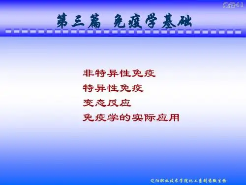 11-非特异免疫