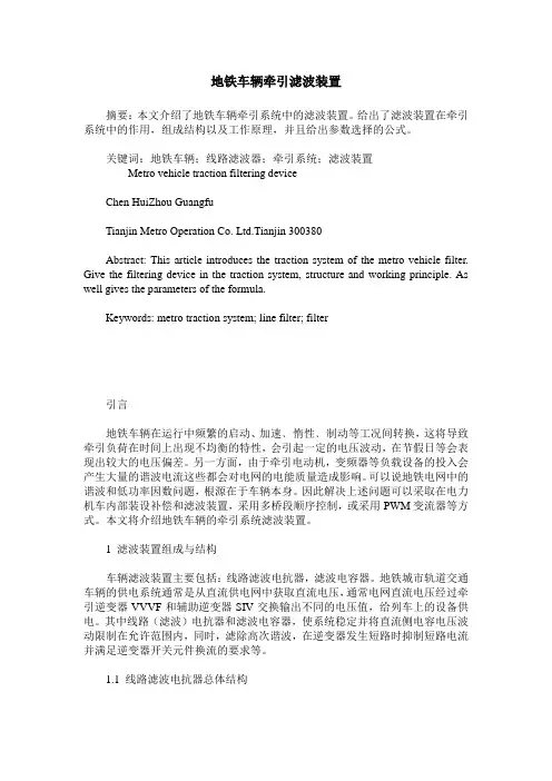 地铁车辆牵引滤波装置