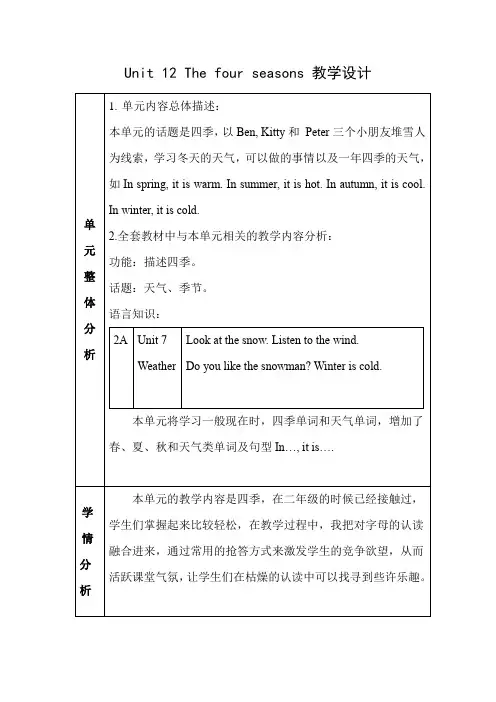 沪教版小学三年级英语上册 Unit 12 Four seasons  教学设计