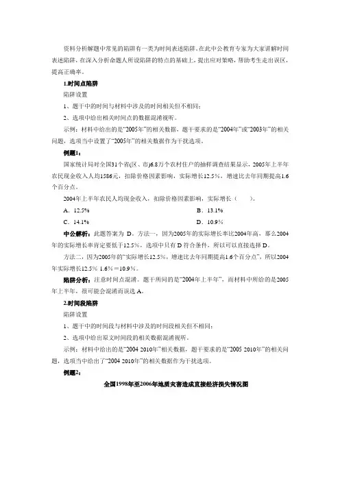 资料分析解题中常见的陷阱有一类为时间表述陷阱