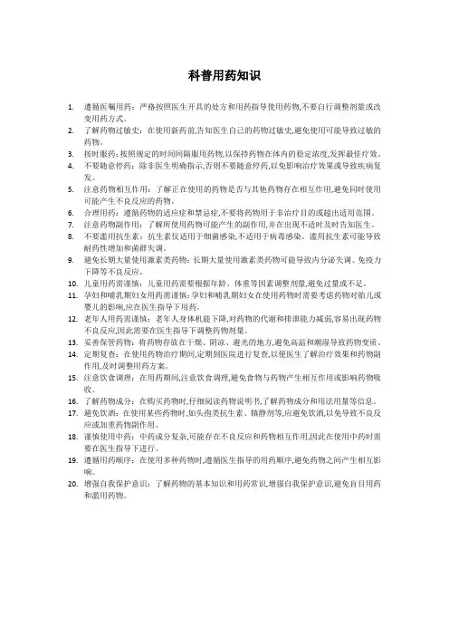 科普用药知识