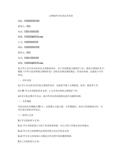 文物保护合作协议书范本
