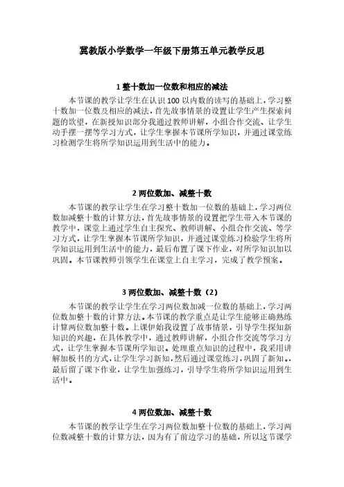 冀教版小学数学一年级下册第五单元教学反思