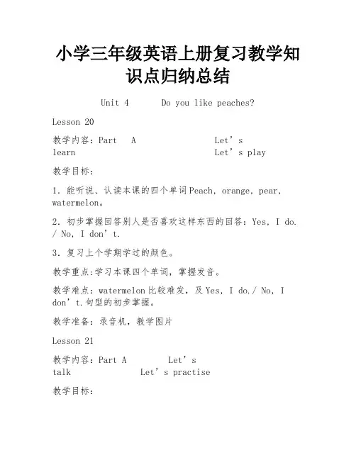 小学三年级英语上册复习教学知识点归纳总结