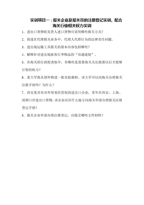 报关实务实训操作题2