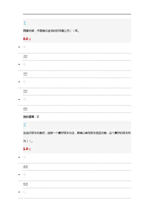 2016中国古代史尔雅期末考96分分析