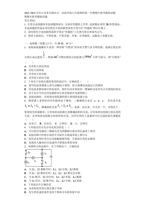 2023-2024学年江苏省无锡市天一实验学校九年级物理第一学期期中联考模拟试题含解析