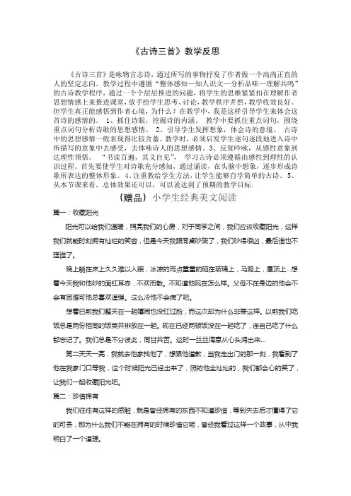 部编版六年级语文下册10《古诗三首》教学反思3