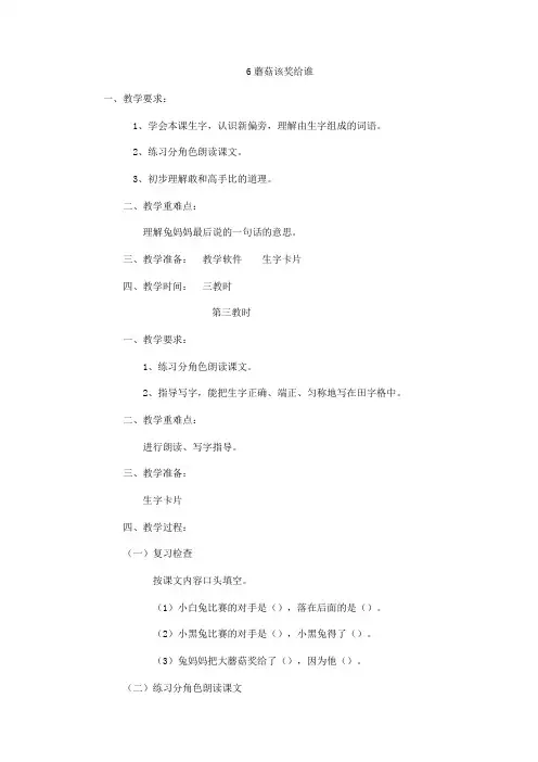 6蘑菇该奖给谁三3