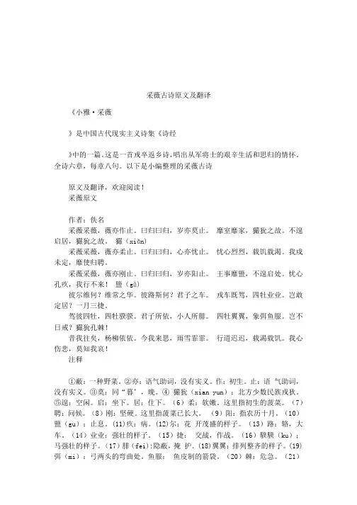 采薇古诗原文及翻译