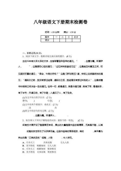 人教部编版2019-2020学年八年级语文第二学期期末检测卷 (含答案)