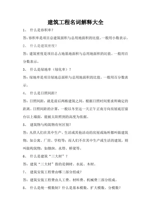 建筑工程名词专业术语解释大全-你值得拥有