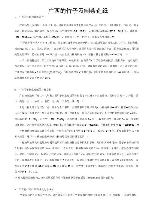 1广广西的气候和自然条件西