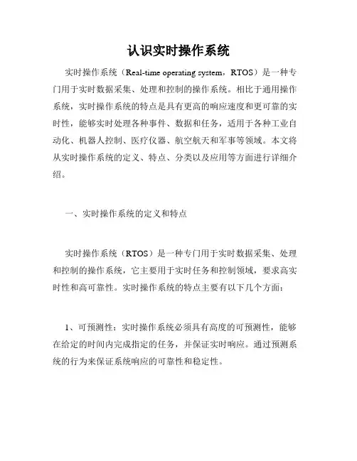 认识实时操作系统
