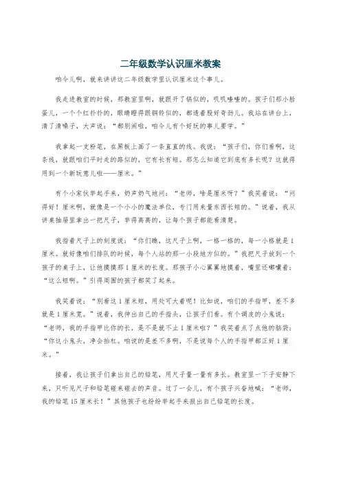二年级数学认识厘米教案