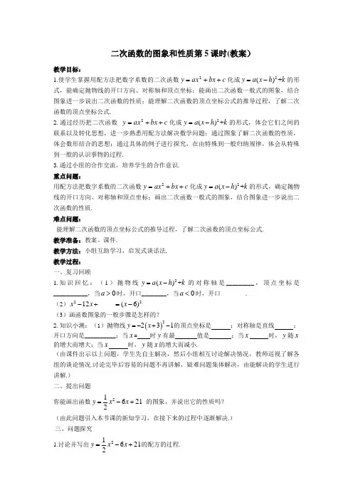 人教版九年级数学上册教案设计：22.1二次函数的图象和性质第5课时