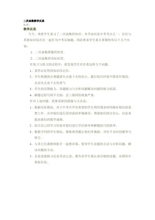 二次函数教学反思