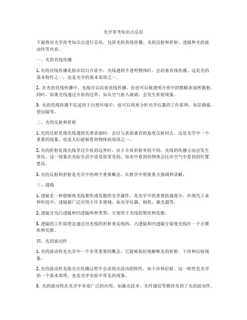 光学常考知识点总结
