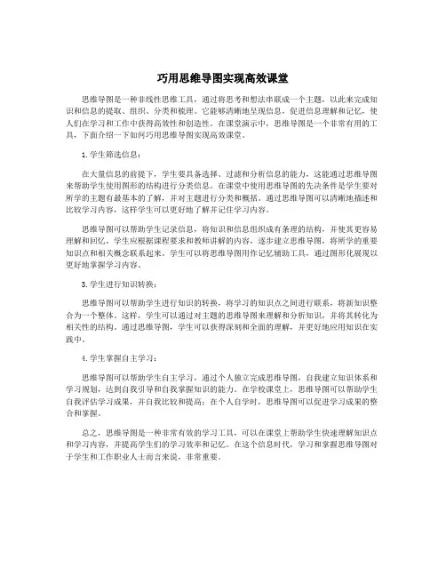 巧用思维导图实现高效课堂