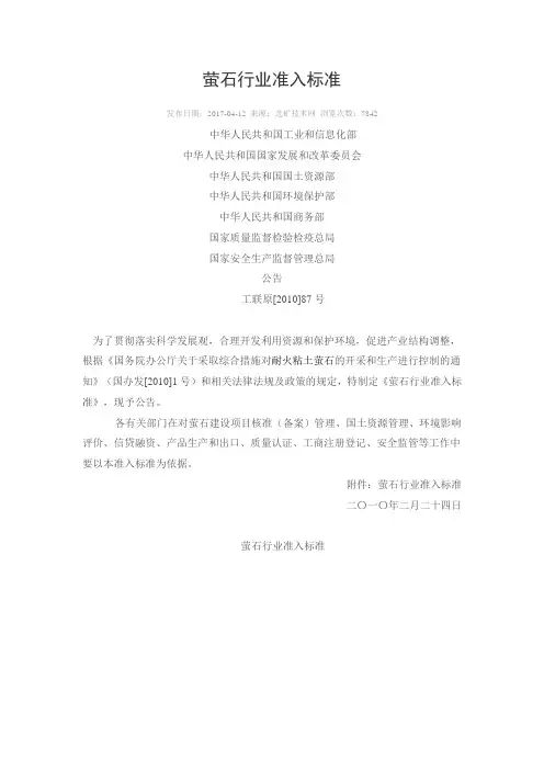 萤石行业准入标准