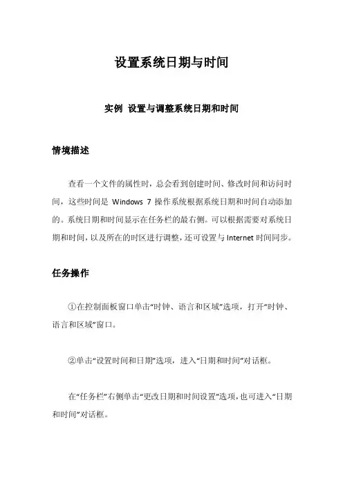 设置系统日期与时间