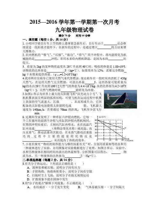 2015--2016学年第一学期第一次月考九年级物理试卷